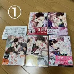お前のすべてを抱き尽くす　全巻