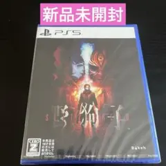 【新品未開封】 PS5 野狗子 スリッターヘッド 通常版