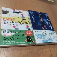 夏にオススメ小説 2冊セット