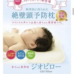 絶壁予防枕 ジオロピー ドーナツ枕 6ヶ月〜 M 赤ちゃん 絶壁 枕