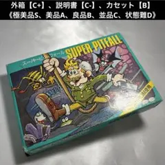 【並品(上)】 ファミコン スーパーピットフォール