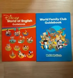 DWE World of Englishガイド最新版 ディズニー英語システム