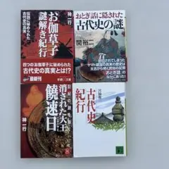 「お伽草子」謎解き紀行
