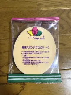 真珠スポンジプロのリーベ