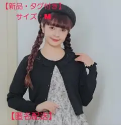 【新品・タグ付き】青木美沙子 しまむら ニットカーディガン UVカット 黒