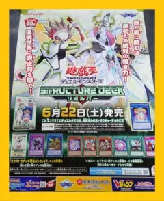 【非売品】遊戯王 デュエルモンスターズ「リボルバー」告知 ポスター トレカ