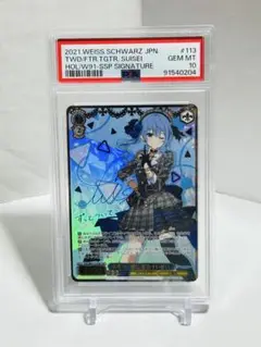 2025年最新】星街すいせい ssp psa10の人気アイテム - メルカリ