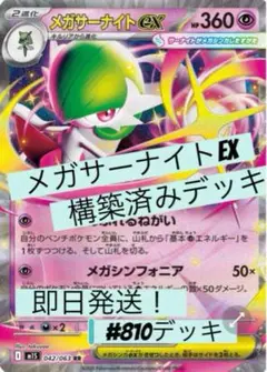 メガサーナイトEX 構築済みデッキ シークレットボックスなしです。