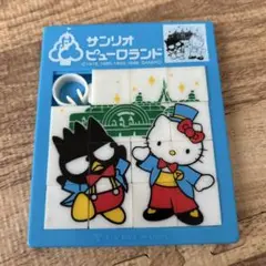 サンリオピューロランド スライドパズル 平成レトロ