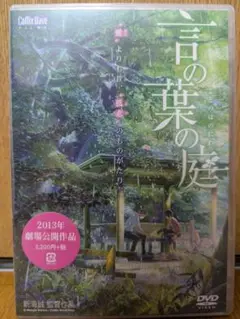 言の葉の庭 DVD