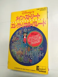 東京ディズニーランド エレクトリカルパレード(カセットテープ)希少品