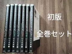 おやすみカラスまた来てね。 1-7　全巻初版　セット
