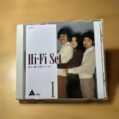Hi-Fi Set アルバム I II 2枚セット