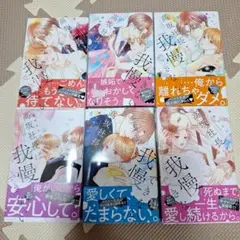 コミック高坂社長は我慢できない全6巻完結