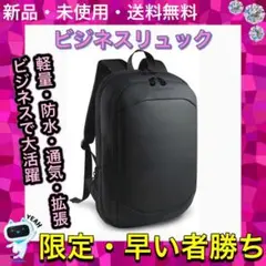 【❤️①大特価 高品質 人気】ビジネスリュック ビジネスバッグ 防水 軽量 大容量