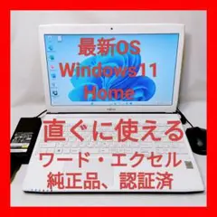 ❤綺麗 富士通 LIFEBOOK AH42/R Office付 ノートパソコン