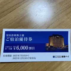 LA VISTA 函館ベイ 宿泊券 6,000円割引