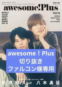 Awesome plus！vol16