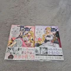 「身代わりの悪役令嬢、転生先で闇の魔王に欲しがられています 上・下」