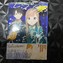 レプリカだって、恋をする。4