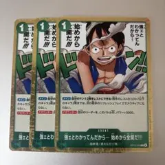 強えとわかってんだから始めから全開だ 3枚セット