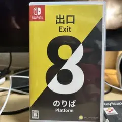8番出口 8番のりば Switch