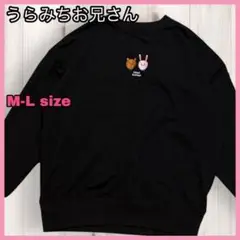 うらみちお兄さん ウサオ クマオ 刺繍 トレーナー スウェット 薄手 ブラック