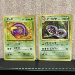 ポケモンカード　旧裏　アーボ アーボック 2枚セット