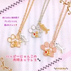 肉球 ハッピーにゃんこ ネックレス 猫 猫グッズ ペット アクセサリー 猫雑貨