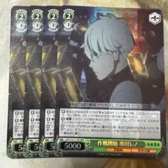 怪獣8号　TD RRR 作戦開始 市川レノ　4枚