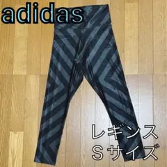 adidas ストライプレギンス Sサイズ