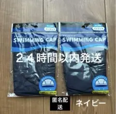 2枚　スイムキャップ紺　スイミングキャップネイビー　メッシュ　水泳帽