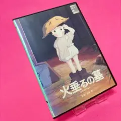 【新品ケース】火垂るの墓 DVD レンタル ジブリ 高畑勲
