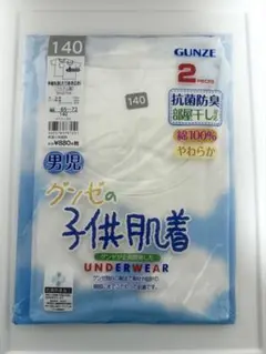 【新品未使用】(140cm)1枚 男児用肌着 半袖丸首