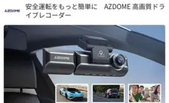 ドライブレコーダー azdome M550