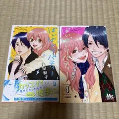 ばいばいリバティー 3と4