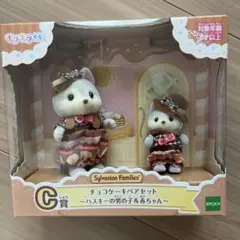 シルバニアくじ　C賞