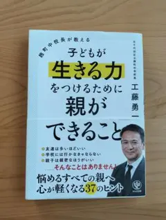 子どもが生きる力をつけるために親ができること