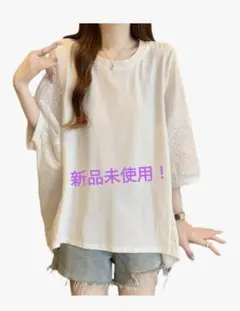 新品未使用！　ホワイト ドルマン袖レース Tシャツ フリーサイズ
