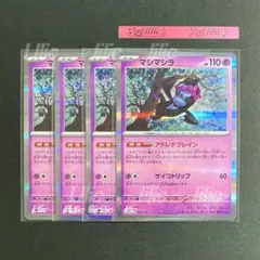 マシマシラ　4枚セット　アドレナブレイン　サイコトリップ