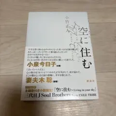 空に住む