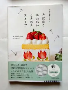 【お盆セール】本当は秘密にしたい、とにかくかわいいときめきスイーツ