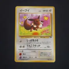 イーブイ ● 第2弾拡張パック ポケモンジャングル