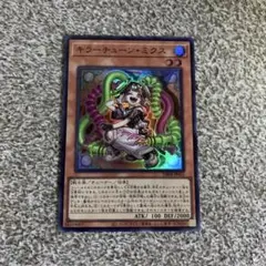 キラーチューンミクス スーパーレア