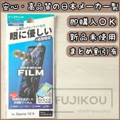 Xperia 10 V ブルーライトカット・全画面保護・衝撃吸収フィルム★5