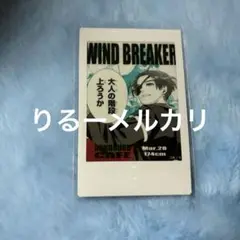 WINDBREAKER ウィンブレ 文房具カフェ 蘇枋隼飛 チェキ