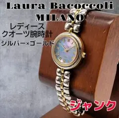 Laura Bacoccoli コンビ白蝶貝 箱無し ステンレス 上品 小ぶり Laura Bacoccoli コンビ白蝶貝 箱無し ステンレス 上品 小ぶり