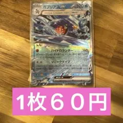 ガブリアスex