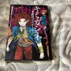 2025年最新】キミガシネ ジョーの人気アイテム - メルカリ