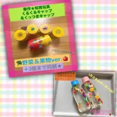センサリーボトル＆キャップ遊び【食育特別セット★】